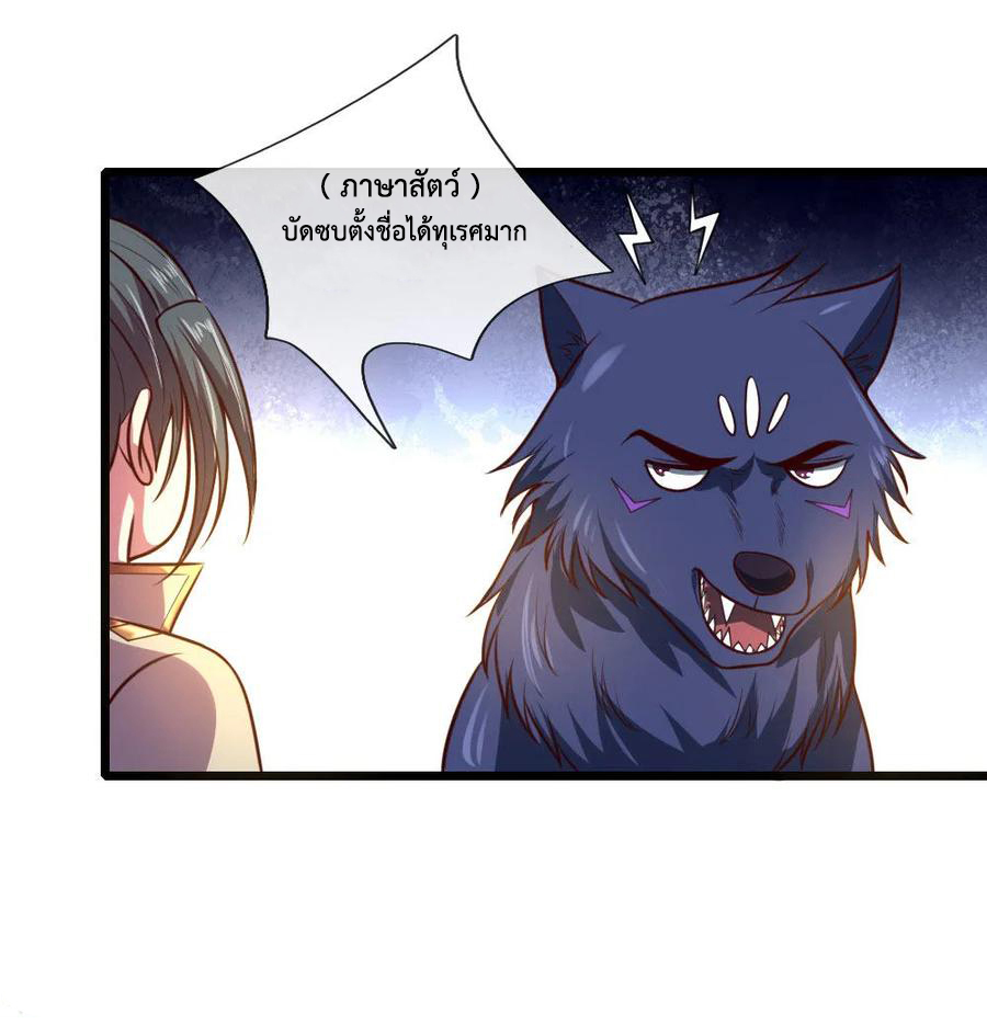 |.ตำนานราชันย์เทพสวรรค์ ตอนที่ 117 หน้า 18