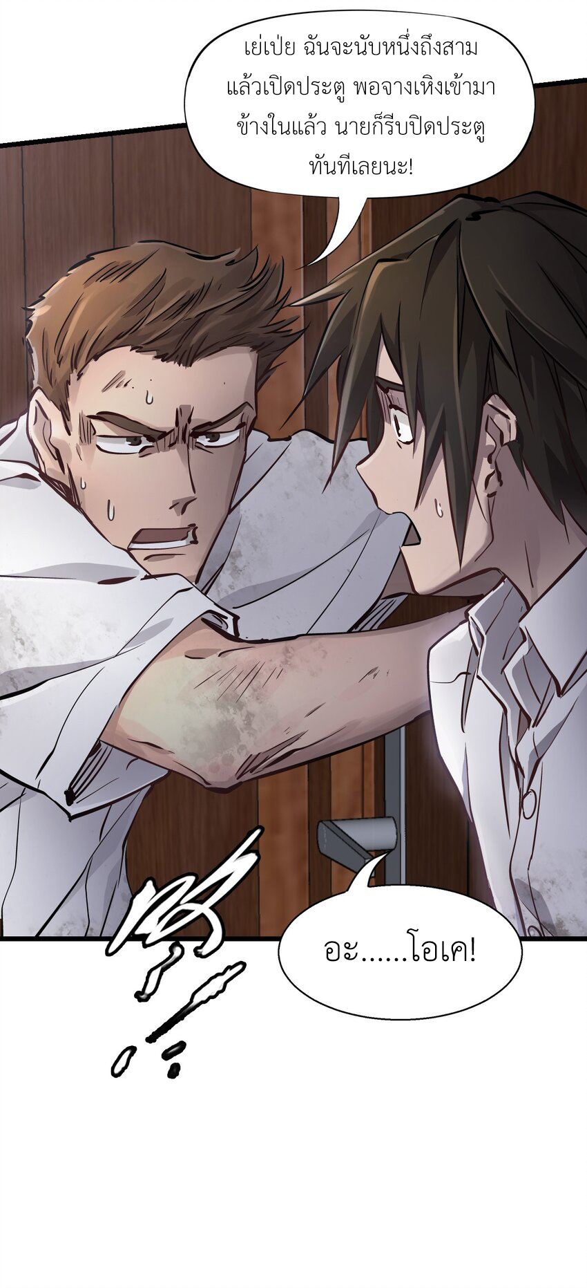 ช่างกล วันสิ้นโลก (Apocalypse Mechanic) ตอนที่ 1 หน้า 17