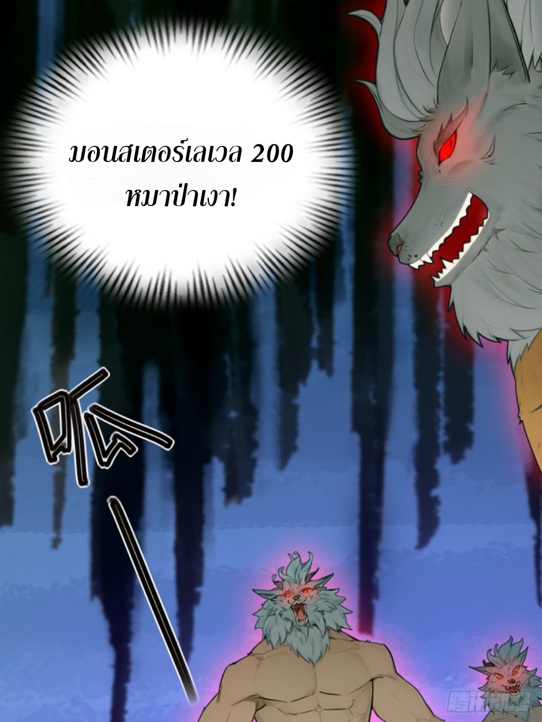 ข้าคือผู้แข็งแกร่งที่สุดในโลกอมตะ ตอนที่ 6 หน้า 58