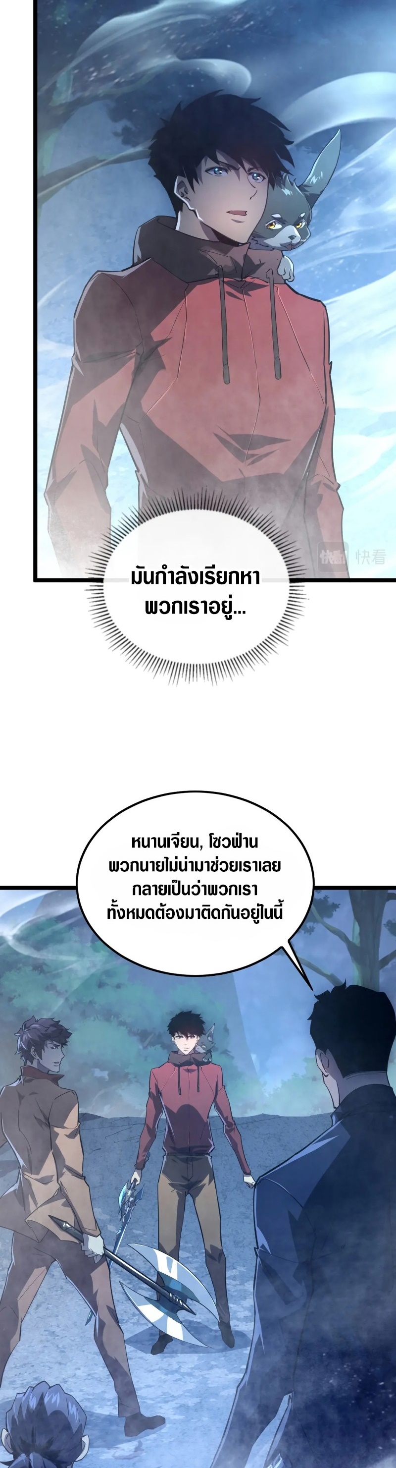 Rise From The Rubble |  เศษซากวันสิ้นโลก ตอนที่ 154 หน้า 3