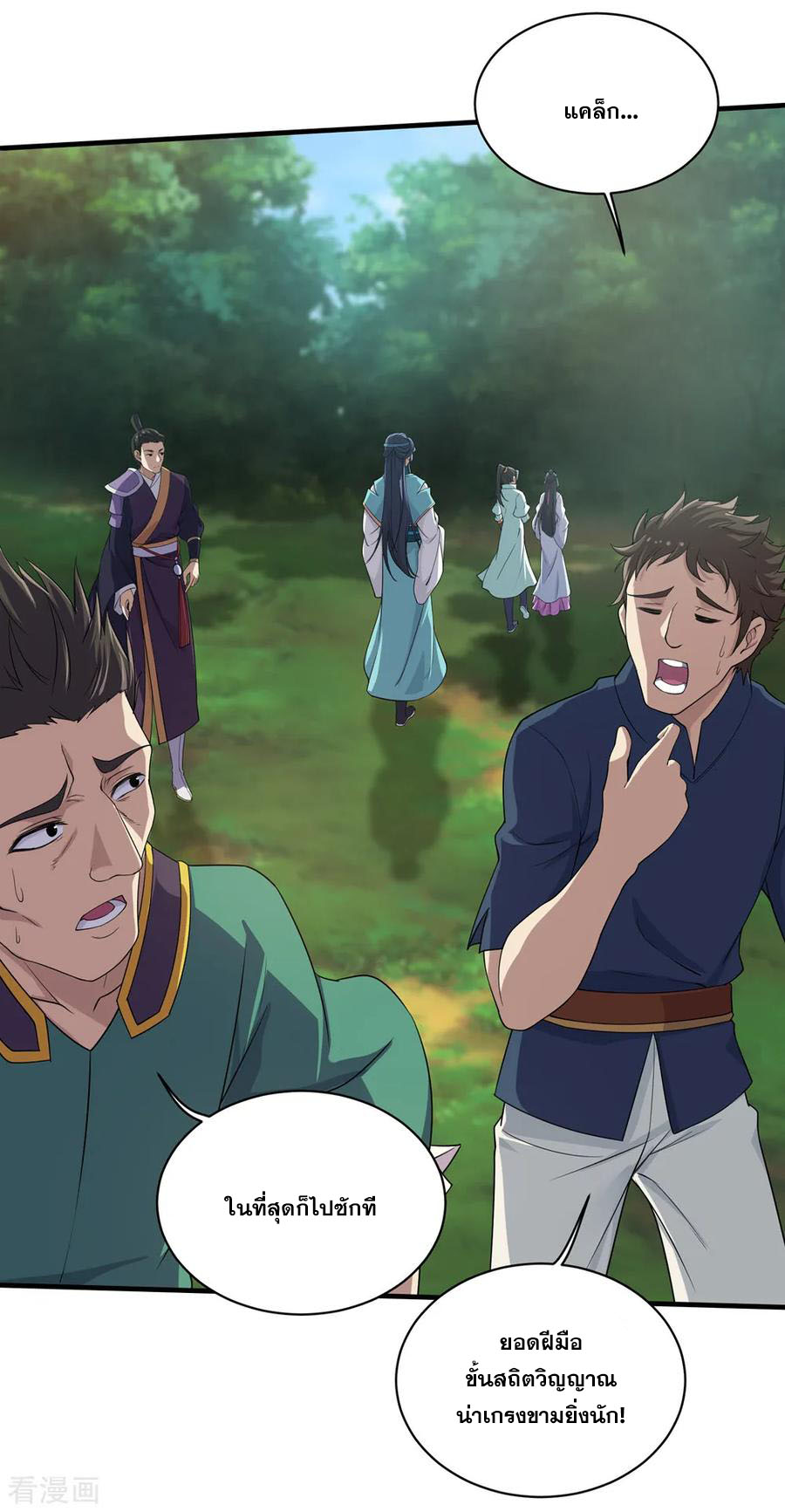 เทพอสูรสยบฟ้า ตอนที่ 21 หน้า 26