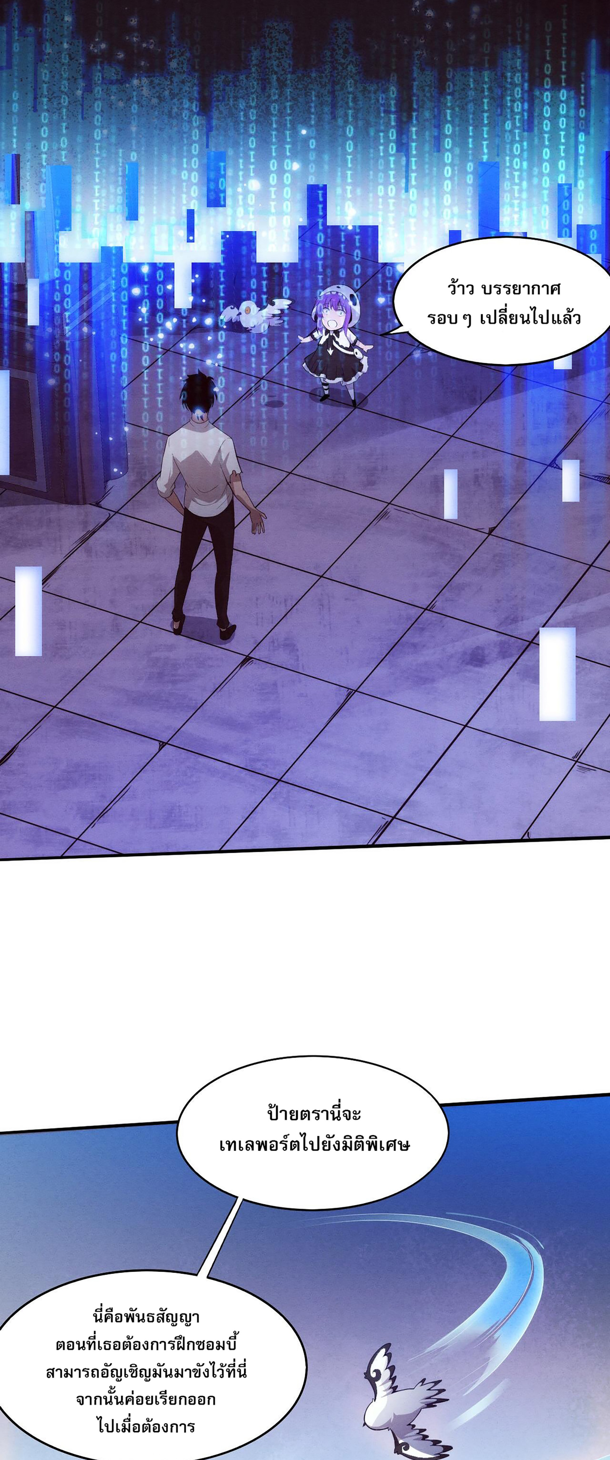 The Frenzy Of Evolution ตอนที่ 63 หน้า 5