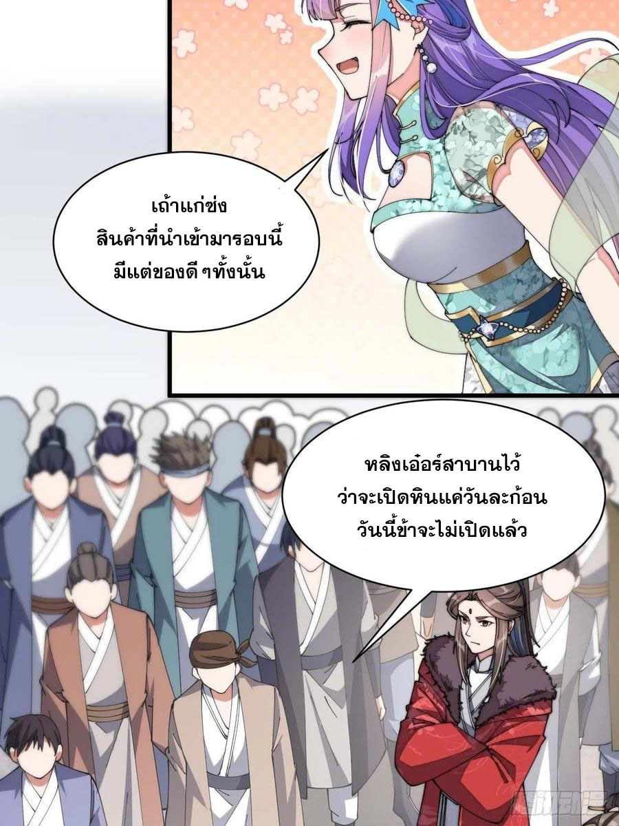 บุรุษที่มีโชค คงไม่ใช่ข้าแล้วแหละ ตอนที่ 5 หน้า 32