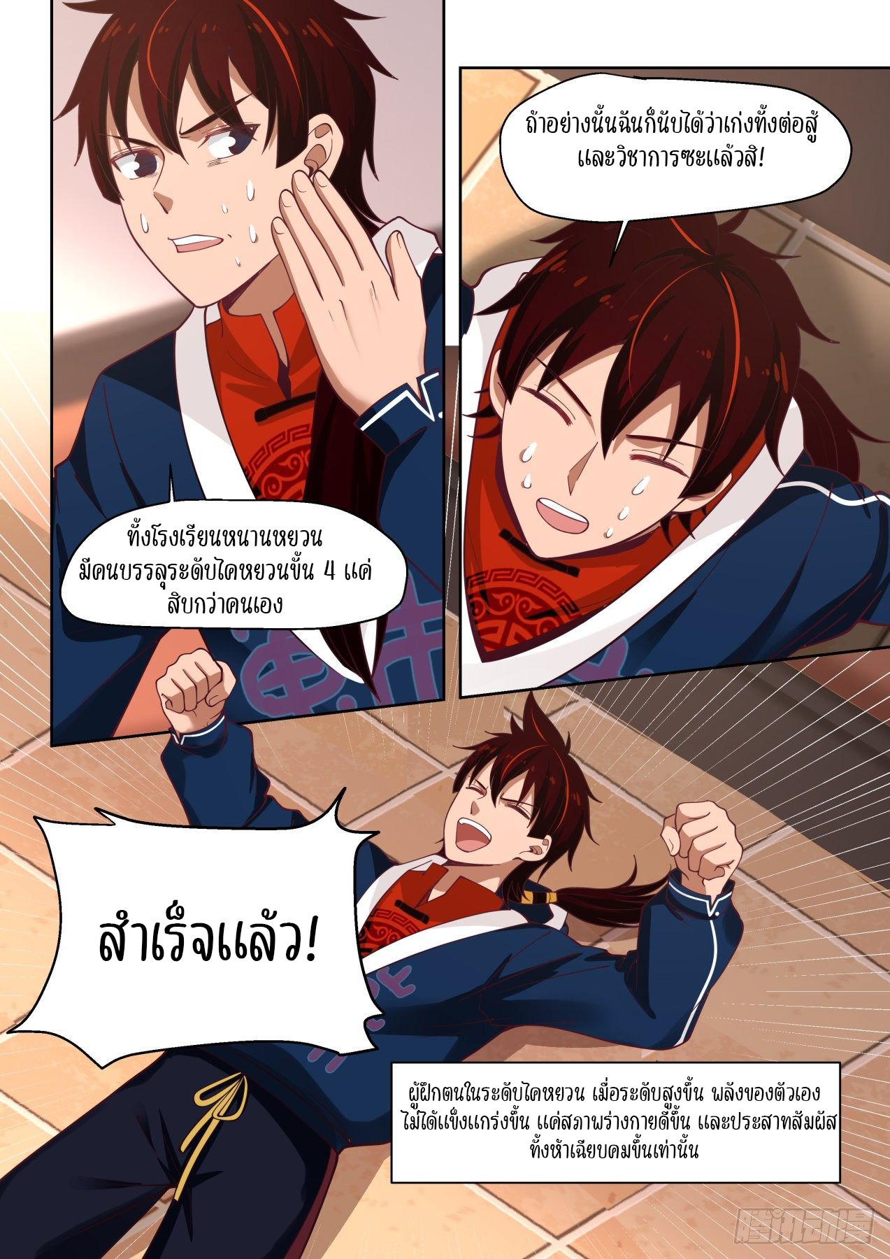 Tribulation of Myriad Clans ตอนที่ 16 หน้า 8