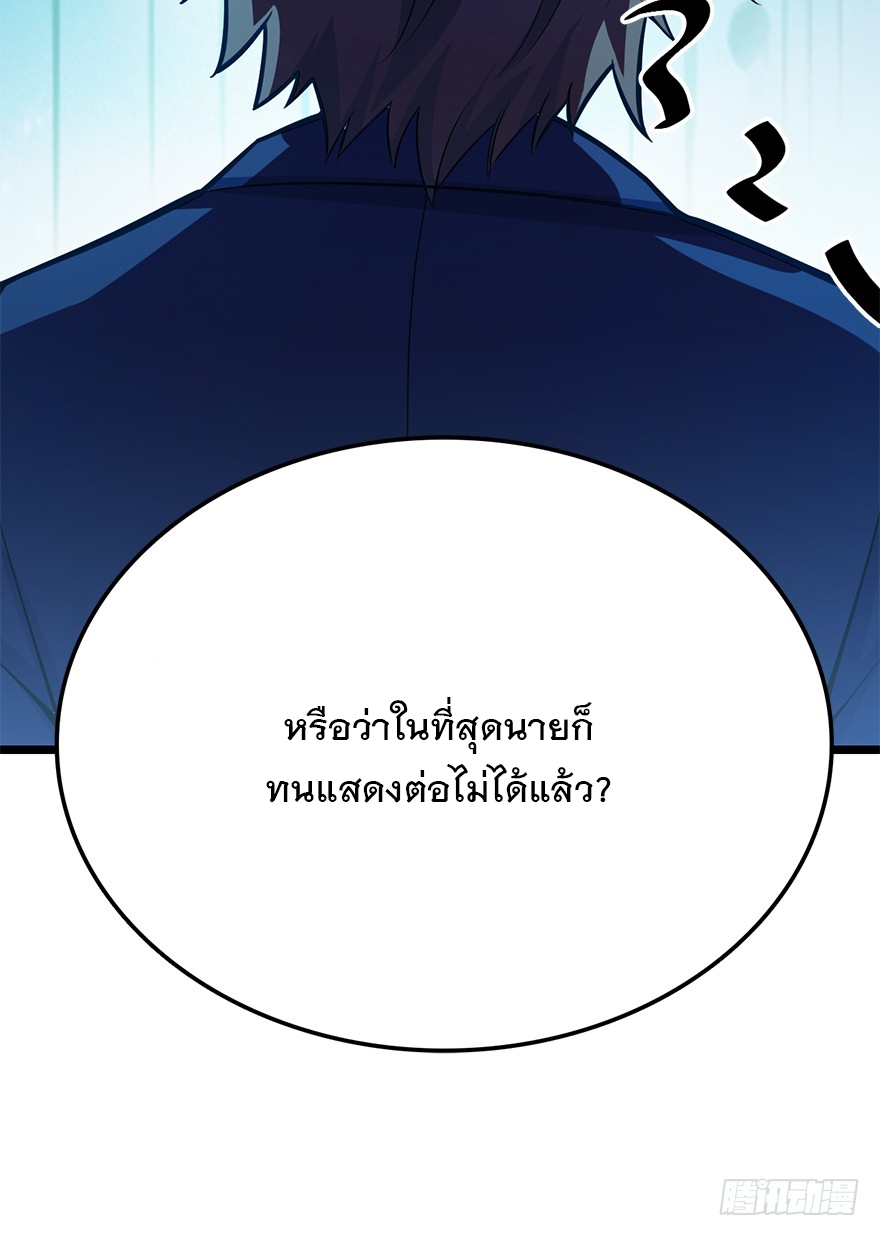 ชีวิตใหม่ของราชาจอมกวน ตอนที่ 35 หน้า 47