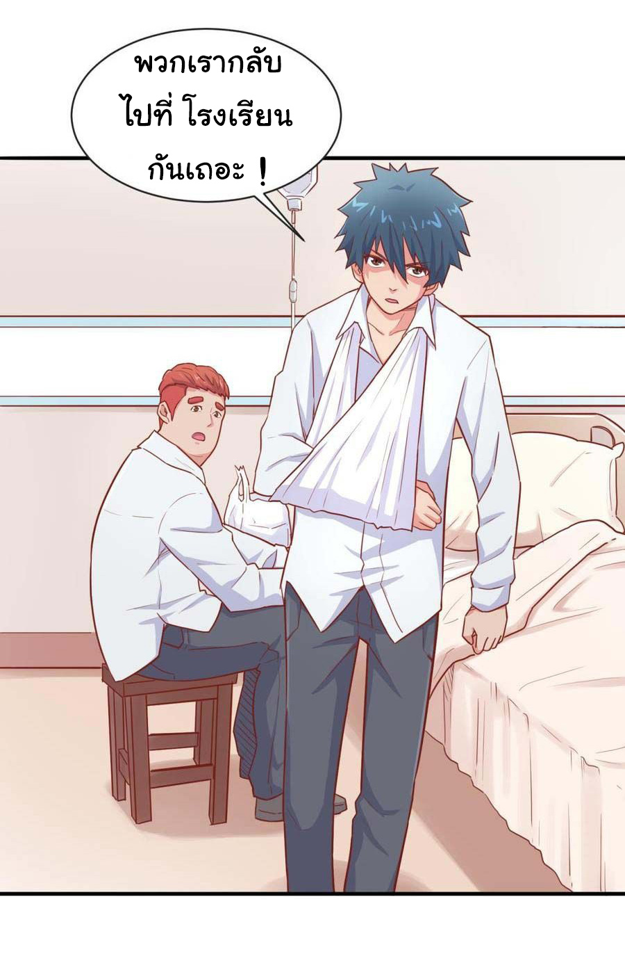 เทพเซียนหมอ ของยัยเทพธิดา ตอนที่ 17 หน้า 12