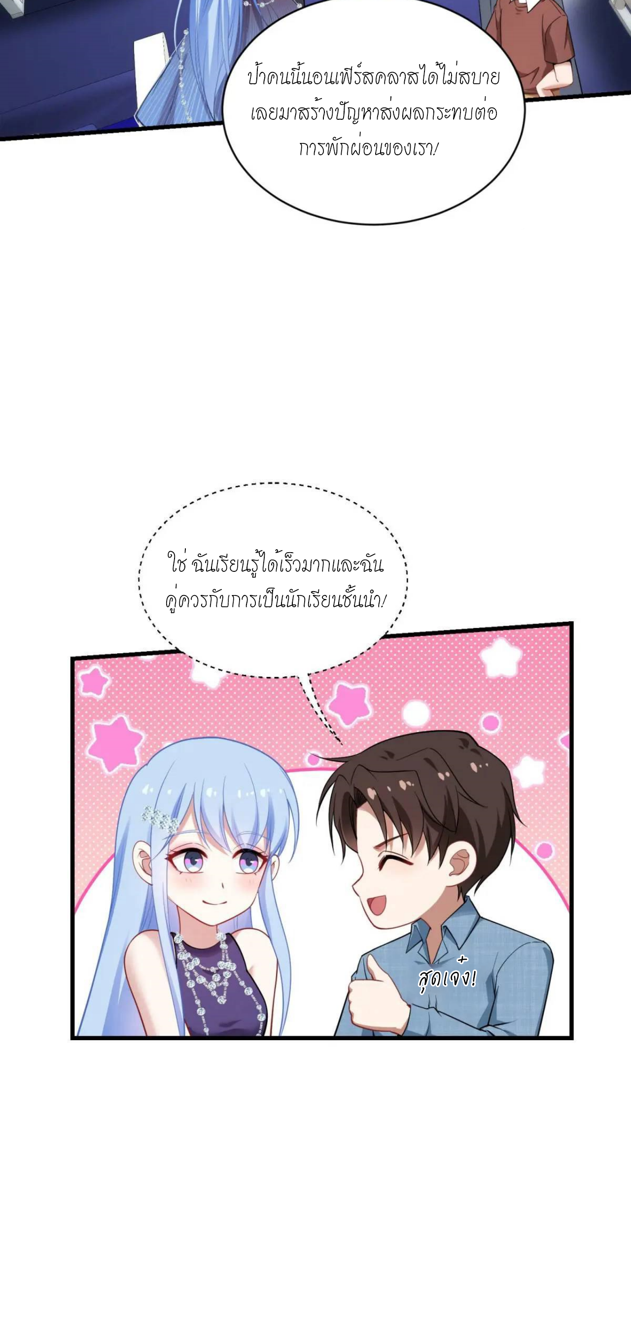 ผมไปเกาะสาวสวยกิน, แต่ตอนนี้ฉันเป็นคนร่ำรวยแล้ว~ ตอนที่ 32 หน้า 28