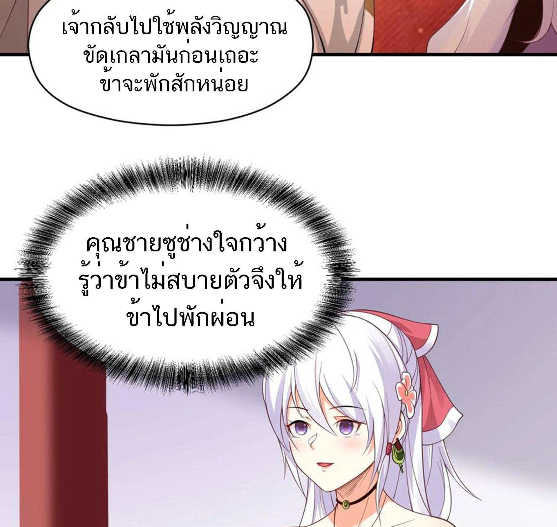 ชะตาตัวร้ายอย่างข้าจะตบ ตัวเอกก็ไม่ใช่เรื่องยากเกินไป ถูกไหม ? ตอนที่ 12 หน้า 24