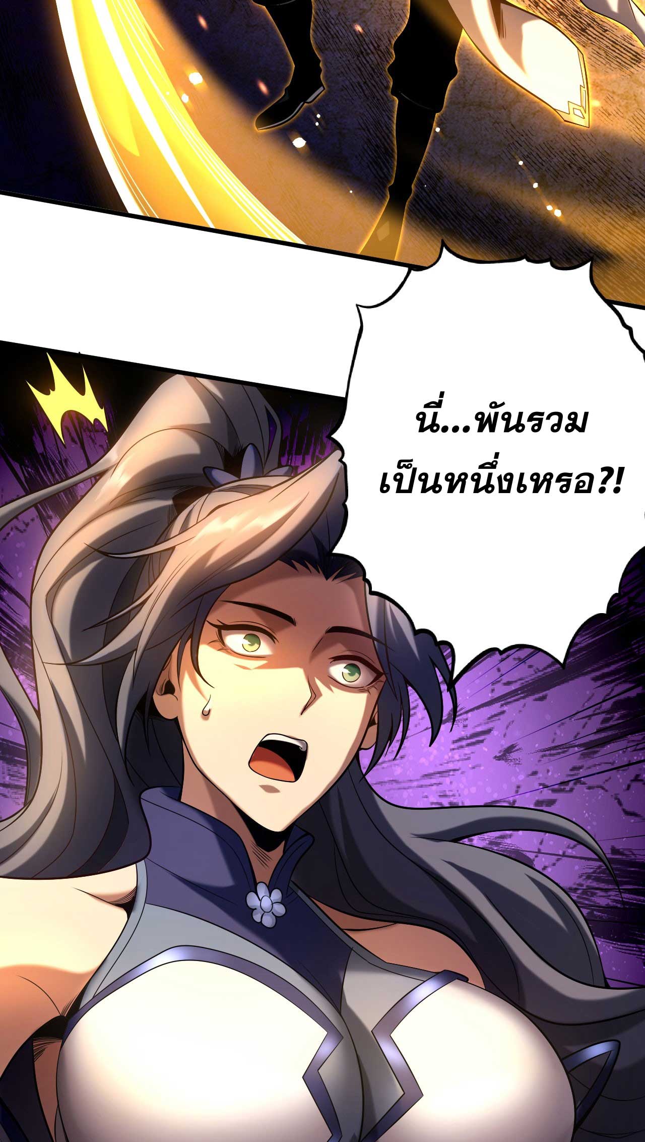 My Disciples Cultivate, While I Slack Off!  ศิษย์ของข้าฝกฝน ส่วนข้าขี้เกียจ ตอนที่ 26 หน้า 21