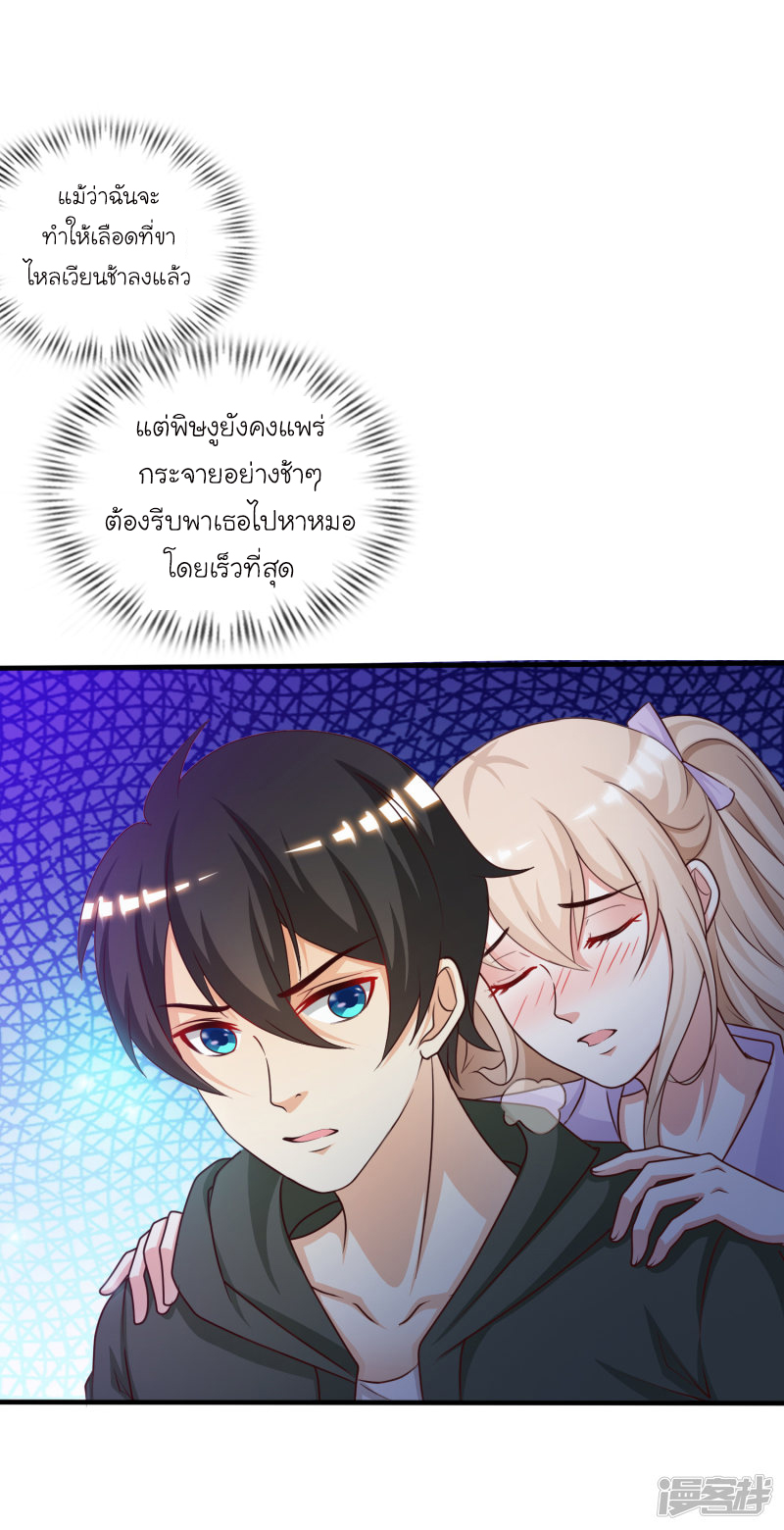 ราชาดอกไม้อมตะ ตอนที่ 45 หน้า 30