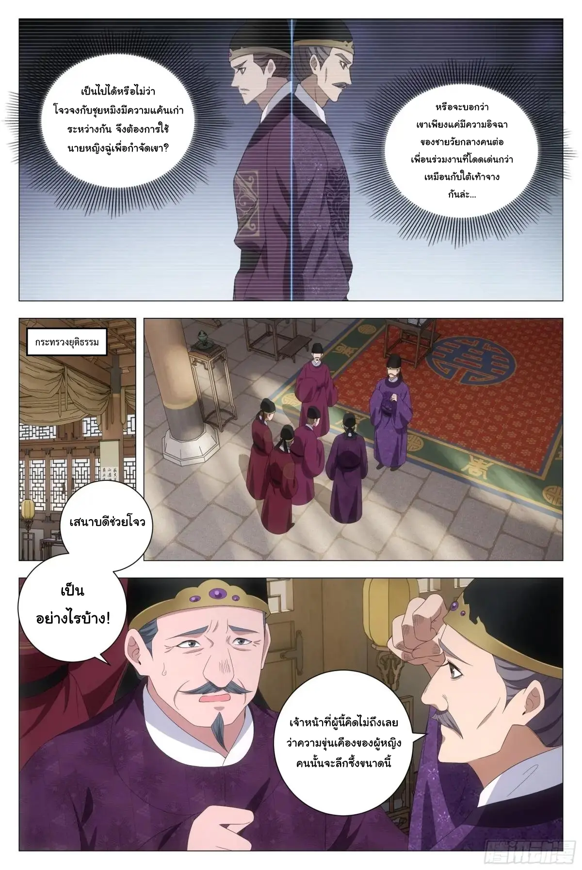 Great Zhou Immort Officials - ข้าราชการอมตะ ตอนที่ 212 หน้า 10