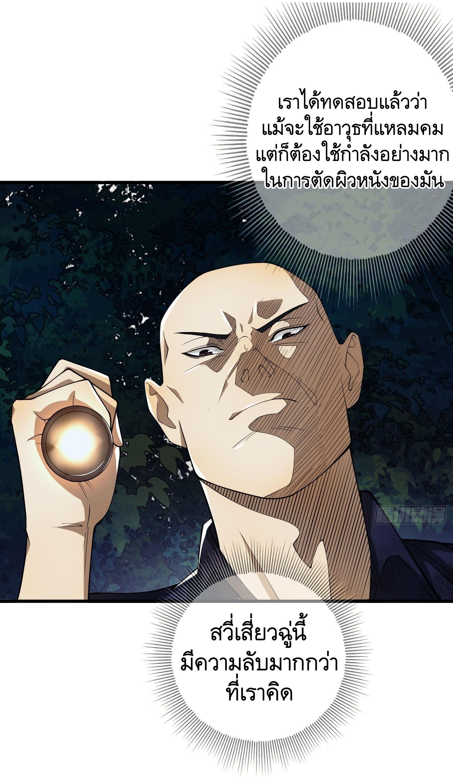 THE FIRST ORDER ตอนที่ 47 หน้า 38