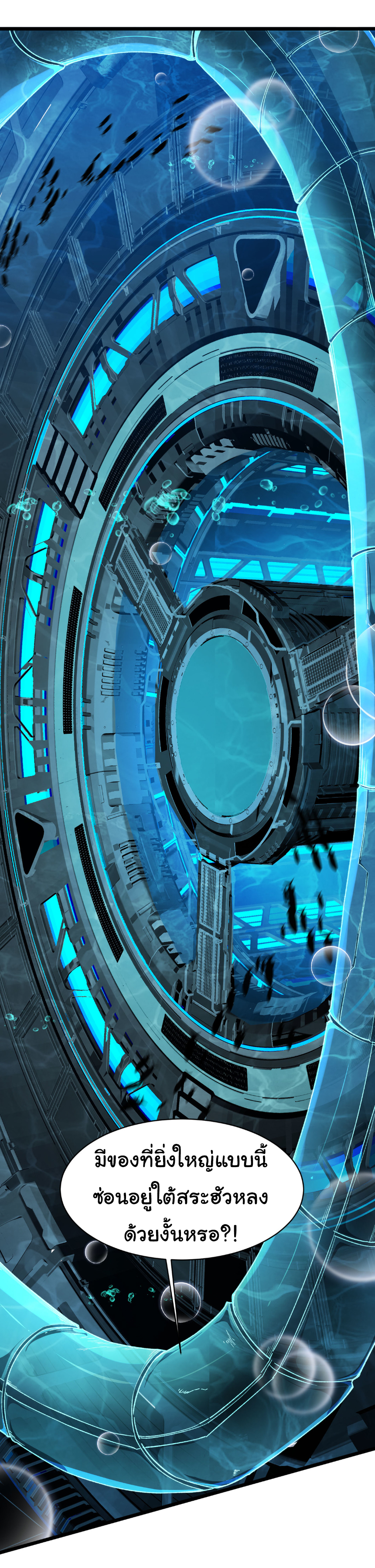 เริ่มต้นวิวัฒนาการจากปลาคาร์พสู่มังกร! ตอนที่ 34 หน้า 20