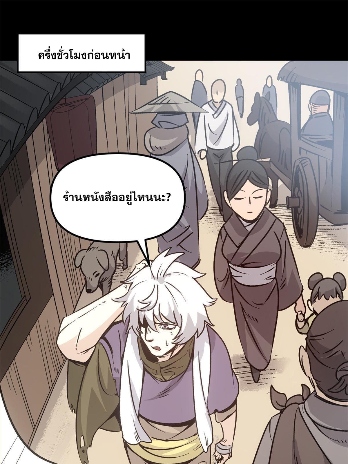 สายลับคนแรกในประวัติศาสตร์ ตอนที่ 7 หน้า 16