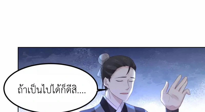 Chaos Alchemist (วิบัติการณ์เทพเซียนโอสถ) ตอนที่ 198 หน้า 35