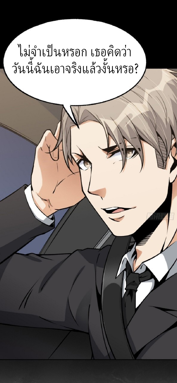 ยอดคนอัจฉริยะ ซุปเปอร์ไวรัสกลายพันธุ์ ตอนที่ 38 หน้า 25