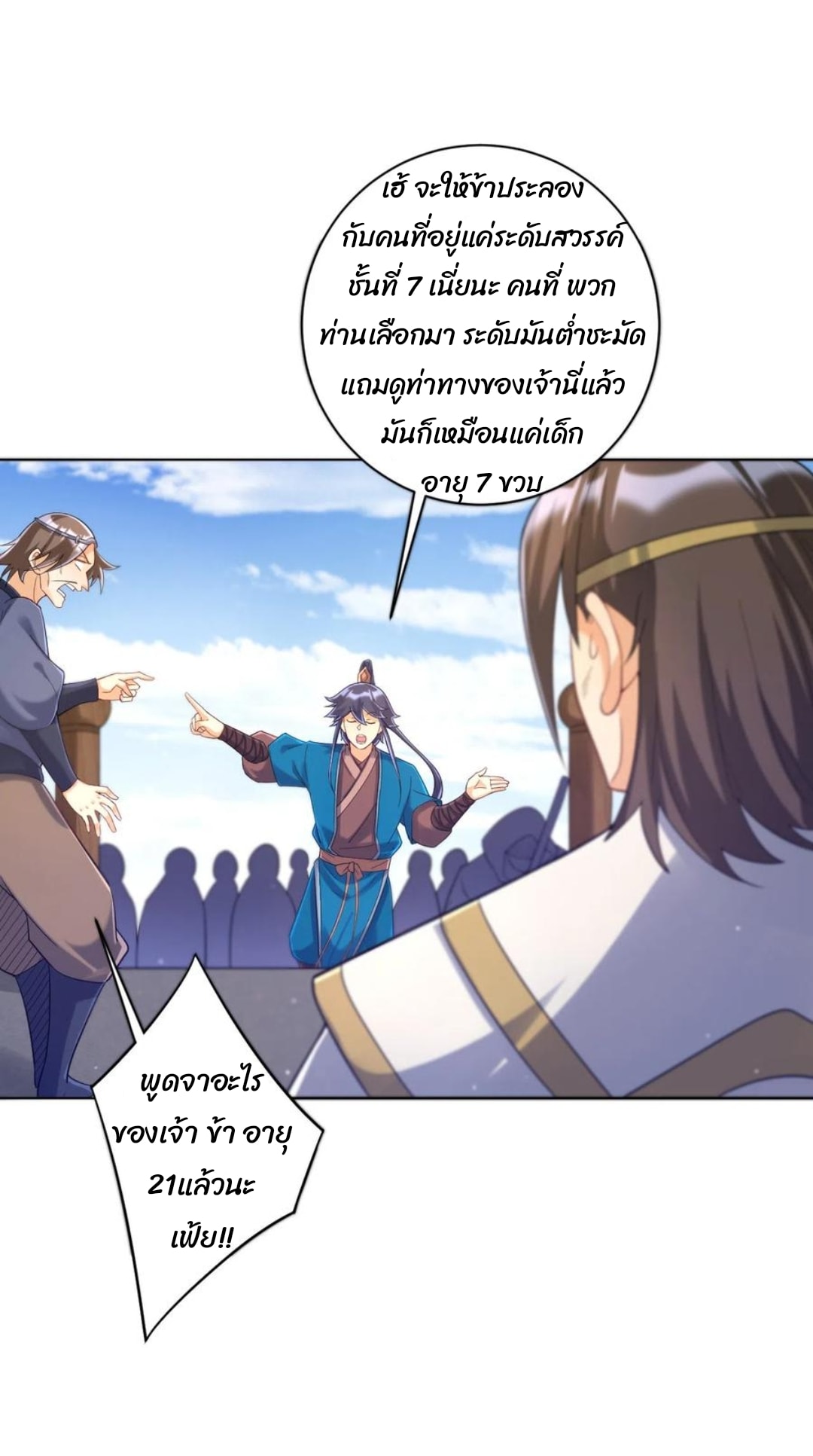 ข้ารับใช้ชั้นหนึ่ง ตอนที่ 225 หน้า 6