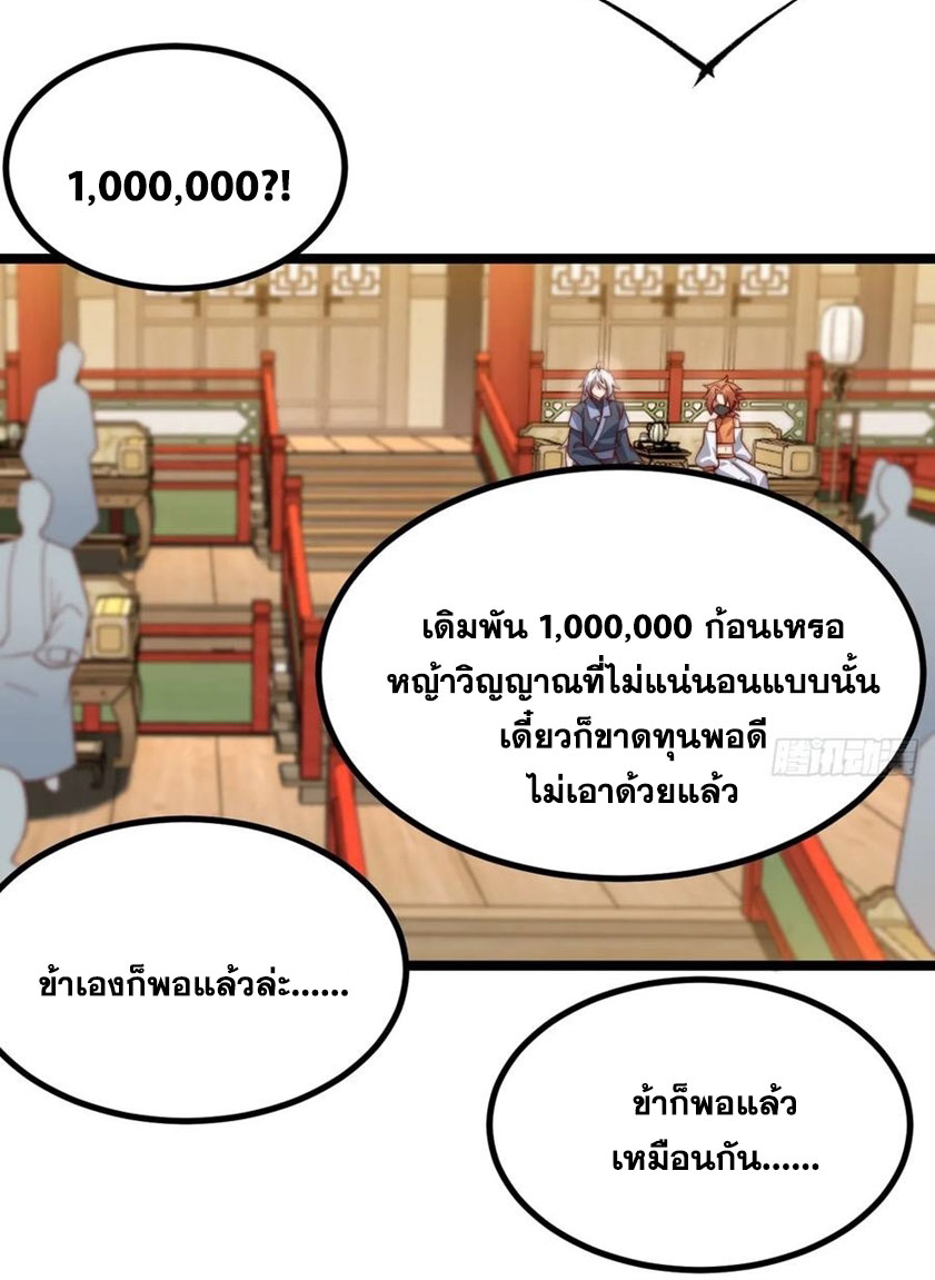คนชอบธรรมอย่างผม ถูกระบบบังคับให้เป็นตัวร้าย ตอนที่ 35 หน้า 29