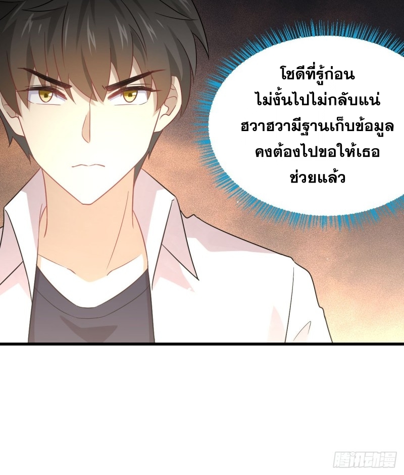 Immortal Swordsman in The Reverse World ข้าเซียนกระบี่ไม่เกาะสตรี ตอนที่ 80 หน้า 31