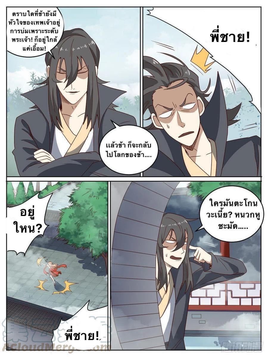 I am God ข้าคือเทพเจ้า เกิดไหม่ ตอนที่ 10 หน้า 12