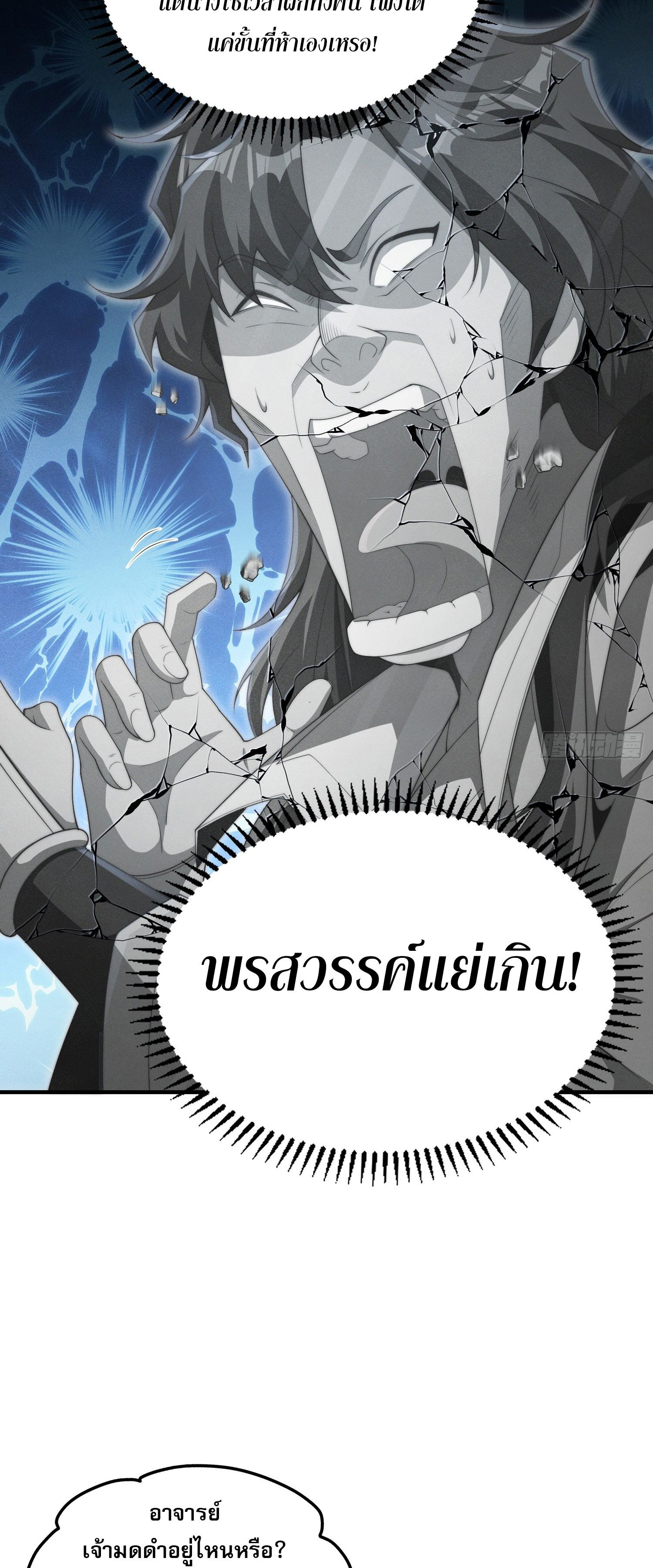 หลอมปราณ 3000 ขั้น : รับจักรพรรดินีเป็นศิษย์ ตอนที่ 9 หน้า 20