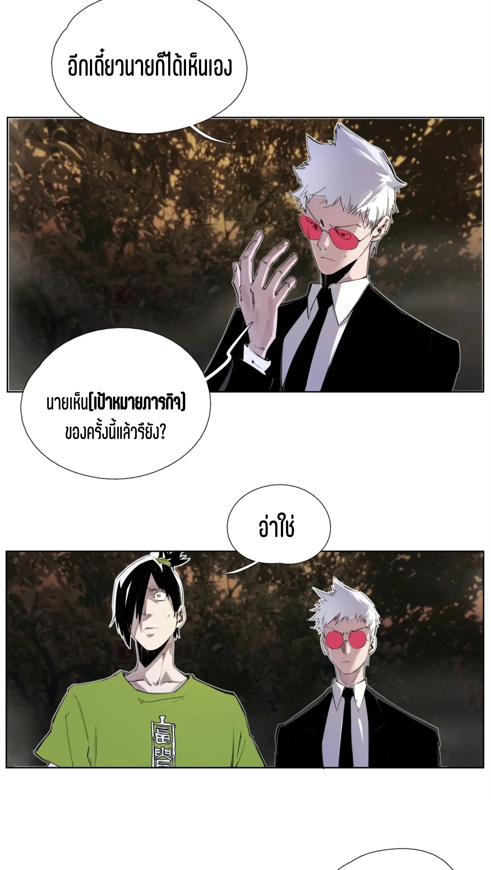 เซียนบุกเบิก ตอนที่ 6 หน้า 26