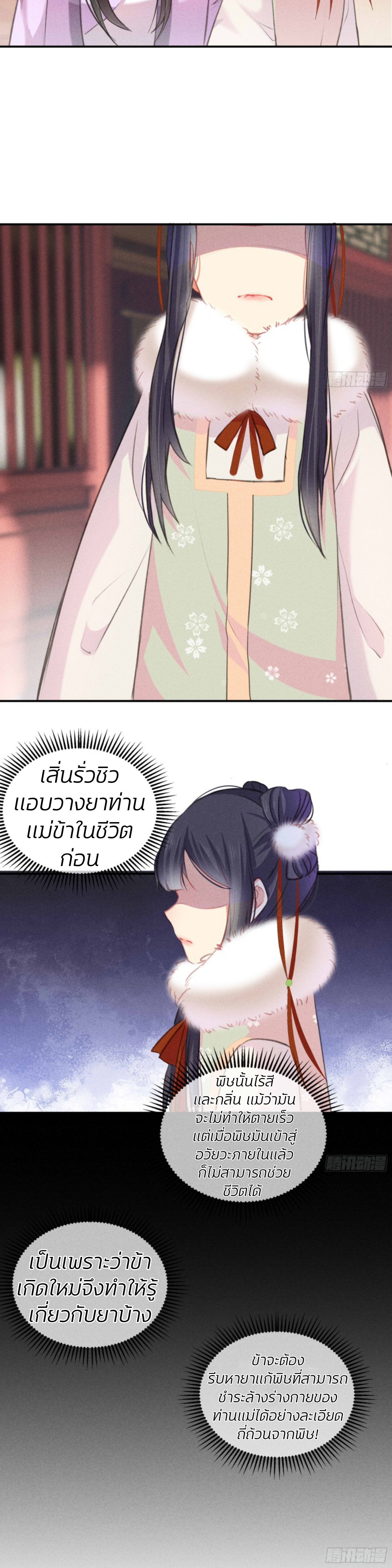 การแก้แค้นของฮั่วเทียนซิน ตอนที่ 4 หน้า 5