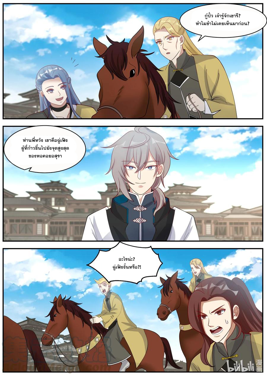 เทพสายฟ้า ราชาสงคราม ตอนที่ 274 หน้า 4