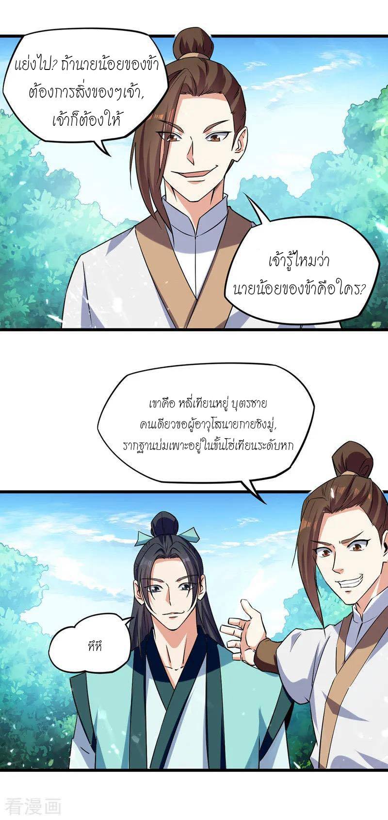 จิตวิญญาณที่ไม่มีใครเทียบเคียง ตอนที่ 11 หน้า 15