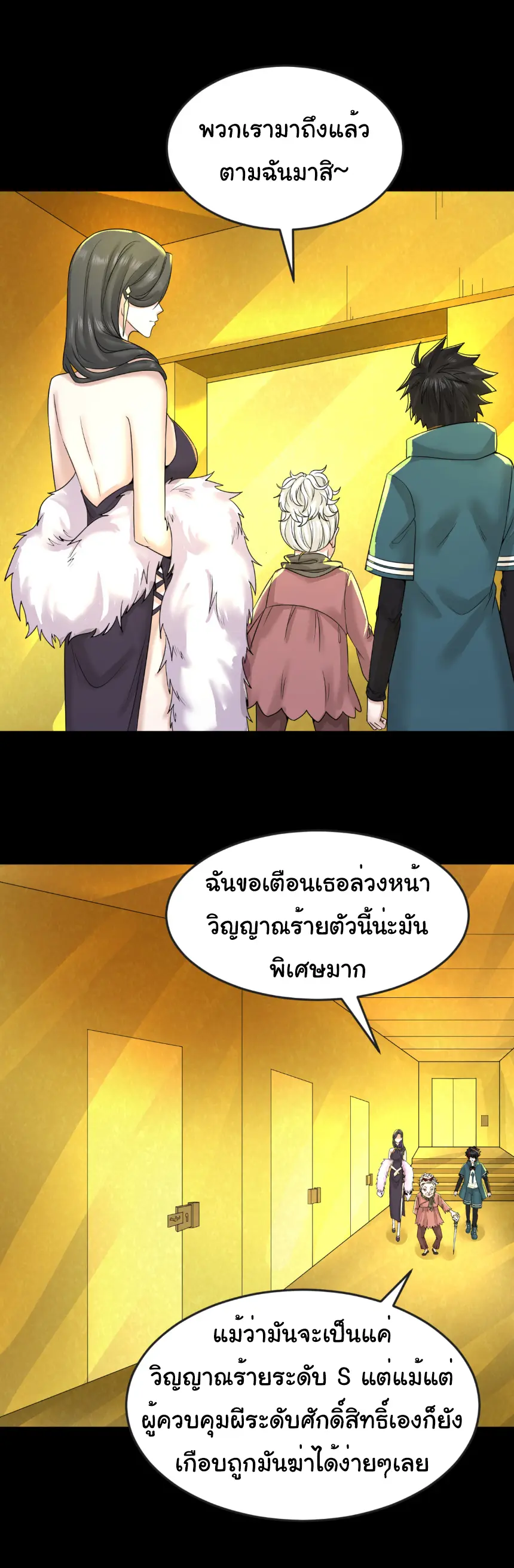 Junior Brother Demon Sovereign is too devoted ตอนที่ 153 หน้า 12