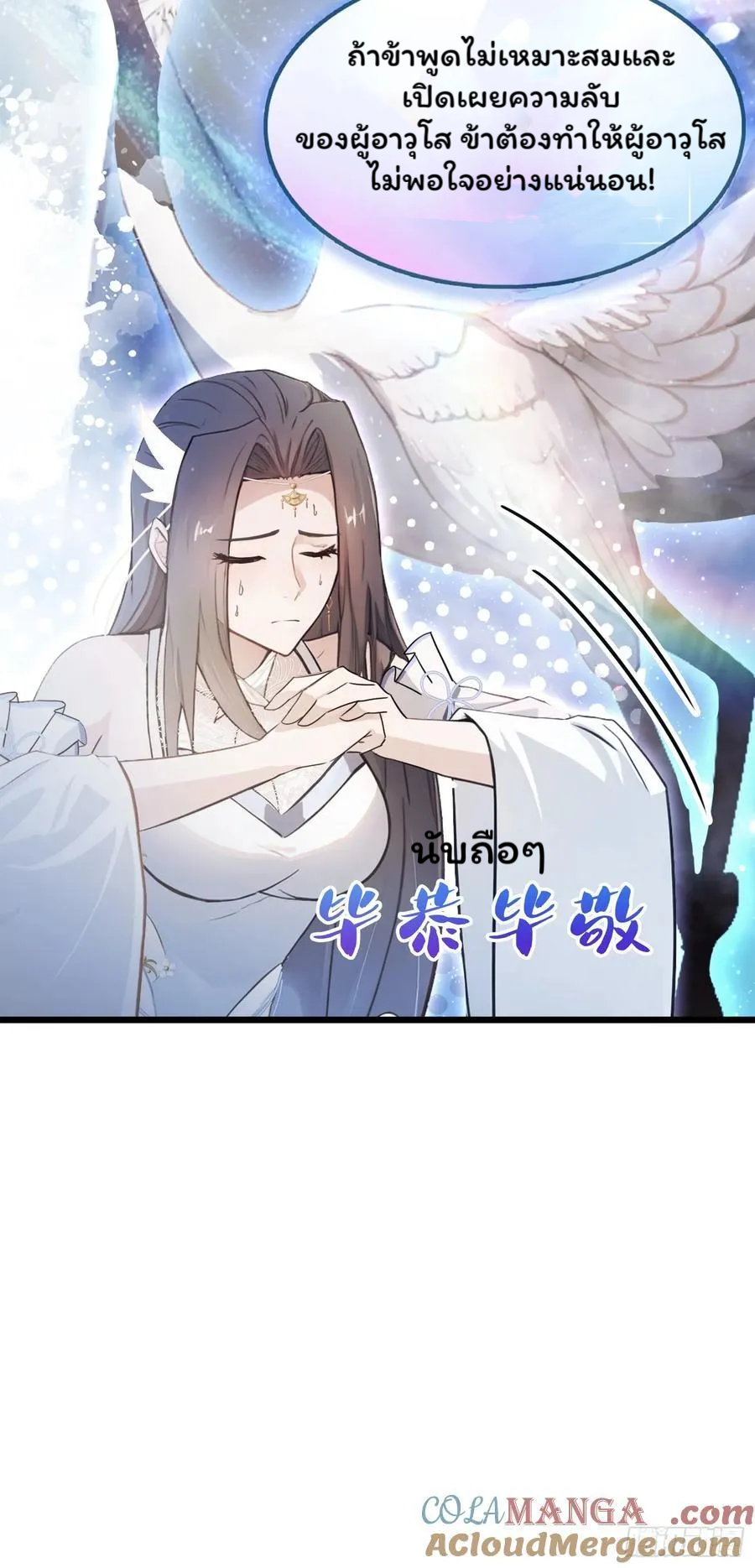 (ซ้ำกับบาทเดียว)ข้าคือปรมาจารย์ไร้เทียมทาน?ห๊ะไรนะ!!! ตอนที่ 4 หน้า 25