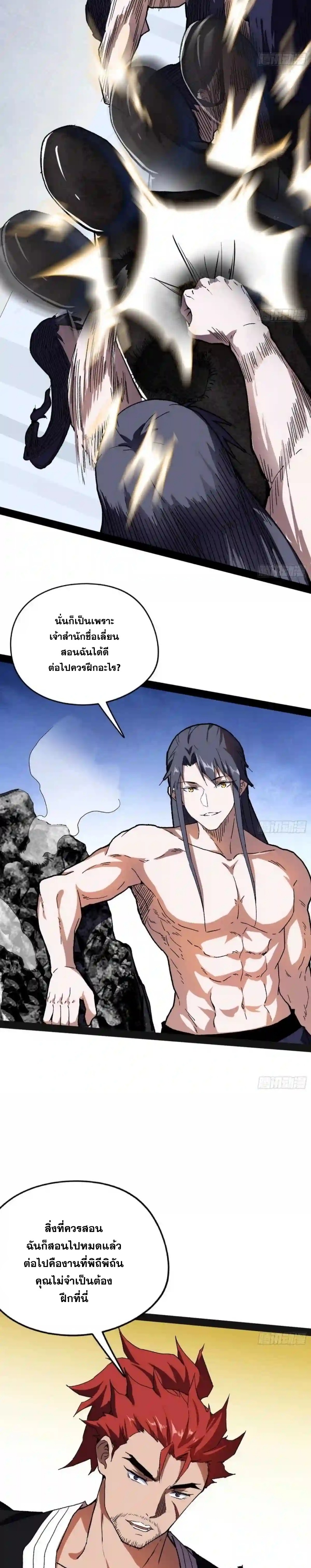 I'm an Evil God ข้าคือจักรพรรดิปีศาจ ตอนที่ 178 หน้า 3