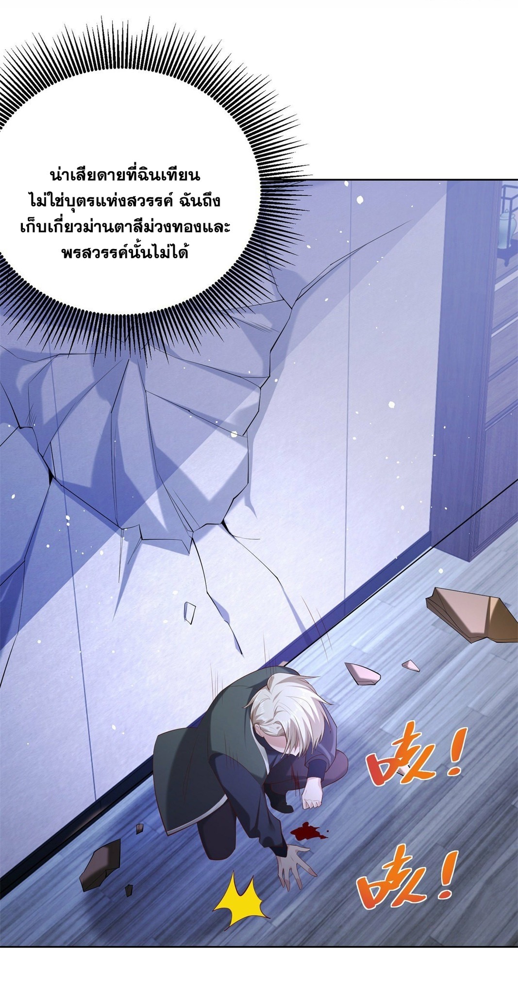 Arch villain วายร้ายระดับเทพ ตอนที่ 26 หน้า 23