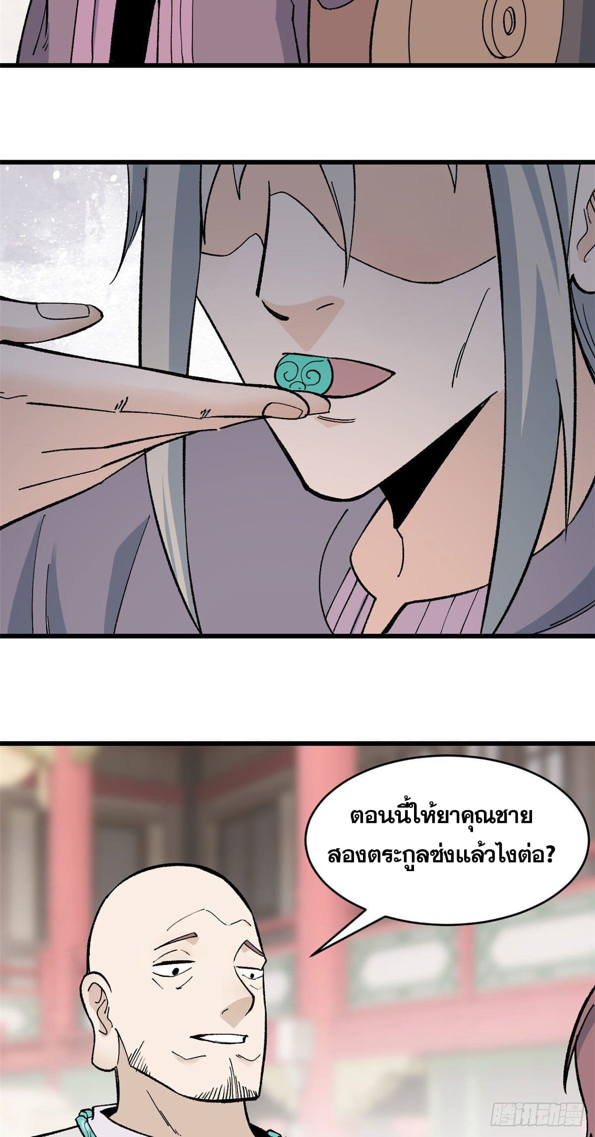 นิกายที่แข็งแกร่งที่สุด (ทันจีน) ตอนที่ 57 หน้า 6