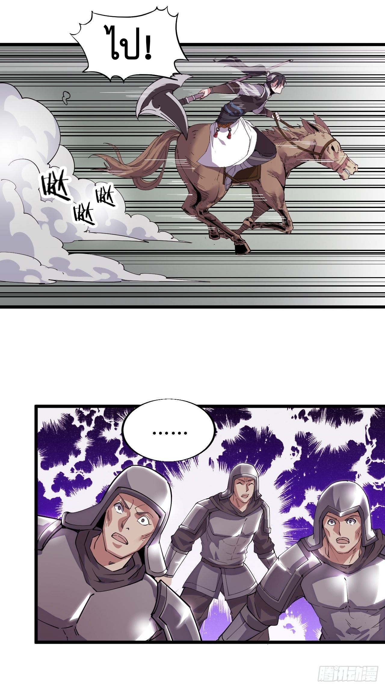 Starting a Mountain ตอนที่ 2 หน้า 77