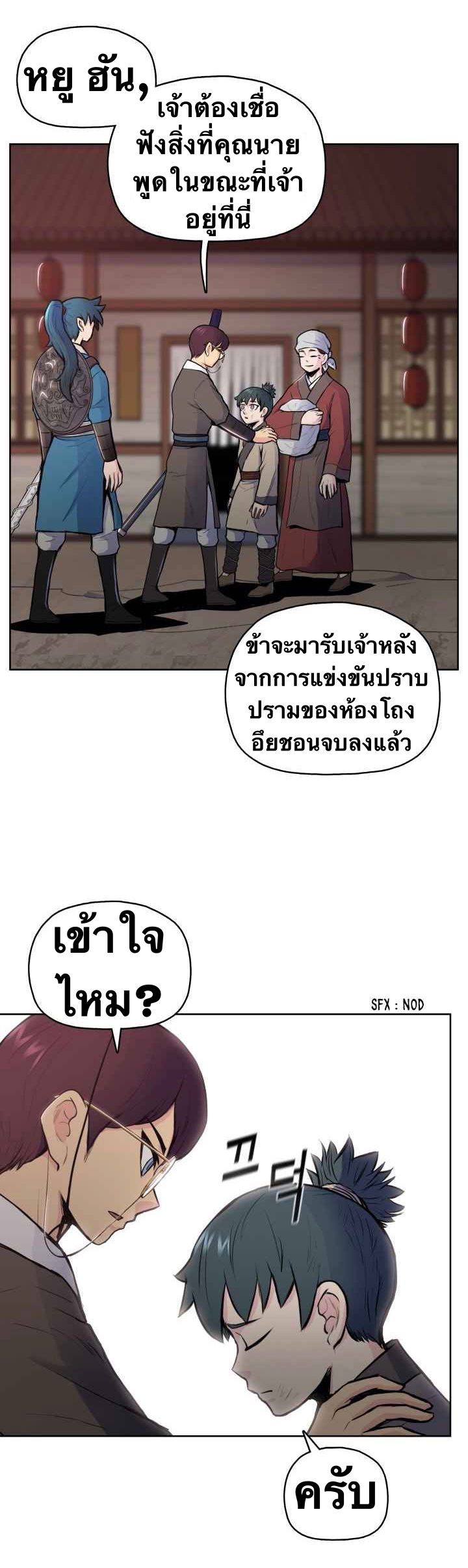 The God Of War ตอนที่ 26 หน้า 12