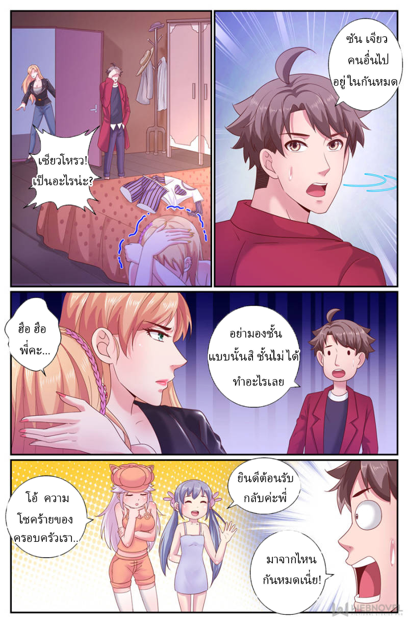 เจียงเฉิน ตอนที่ 189 หน้า 2