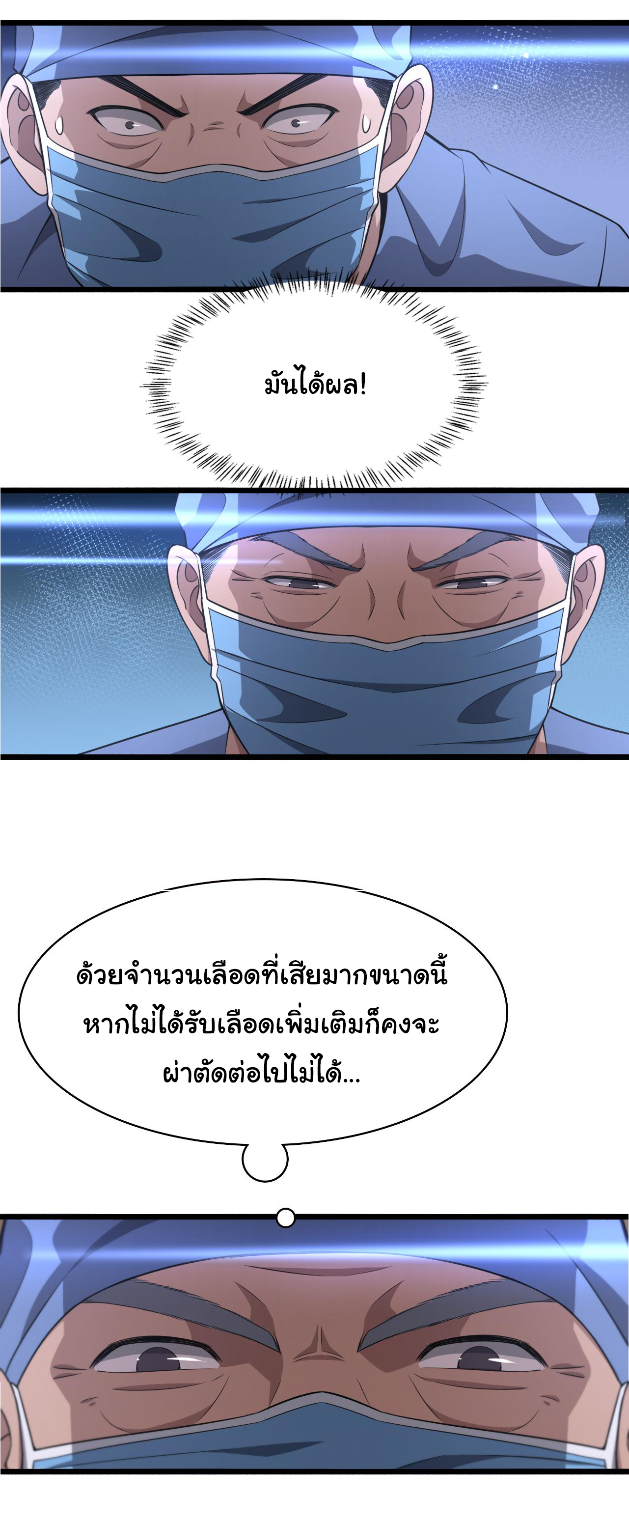 สุดยอดระบบของหมอหลิงหรัน ตอนที่ 167 หน้า 27