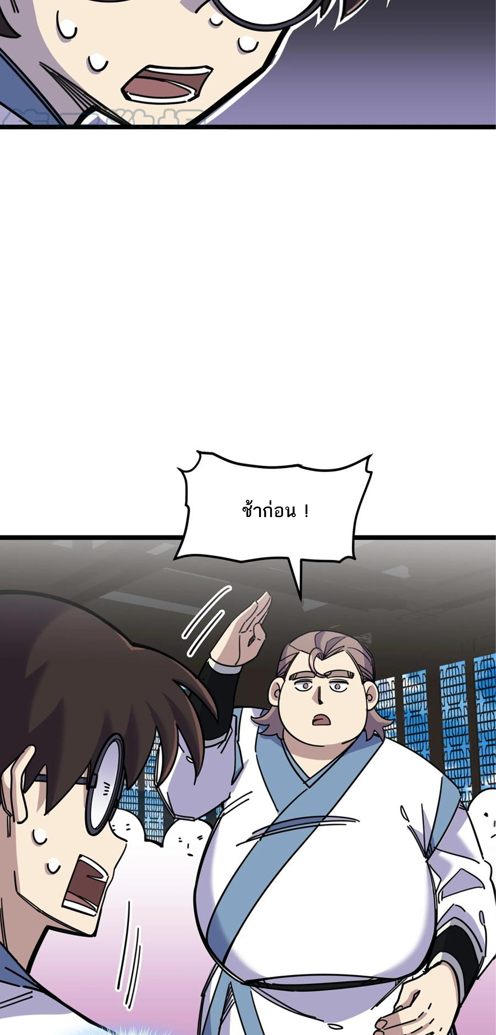 (ชนจีน) แกล้งเป็น NPC "หลอก" คนที่ "มาจากต่างโลก" ให้พัตนานิกายให้ No.1 !!? ตอนที่ 17 หน้า 20