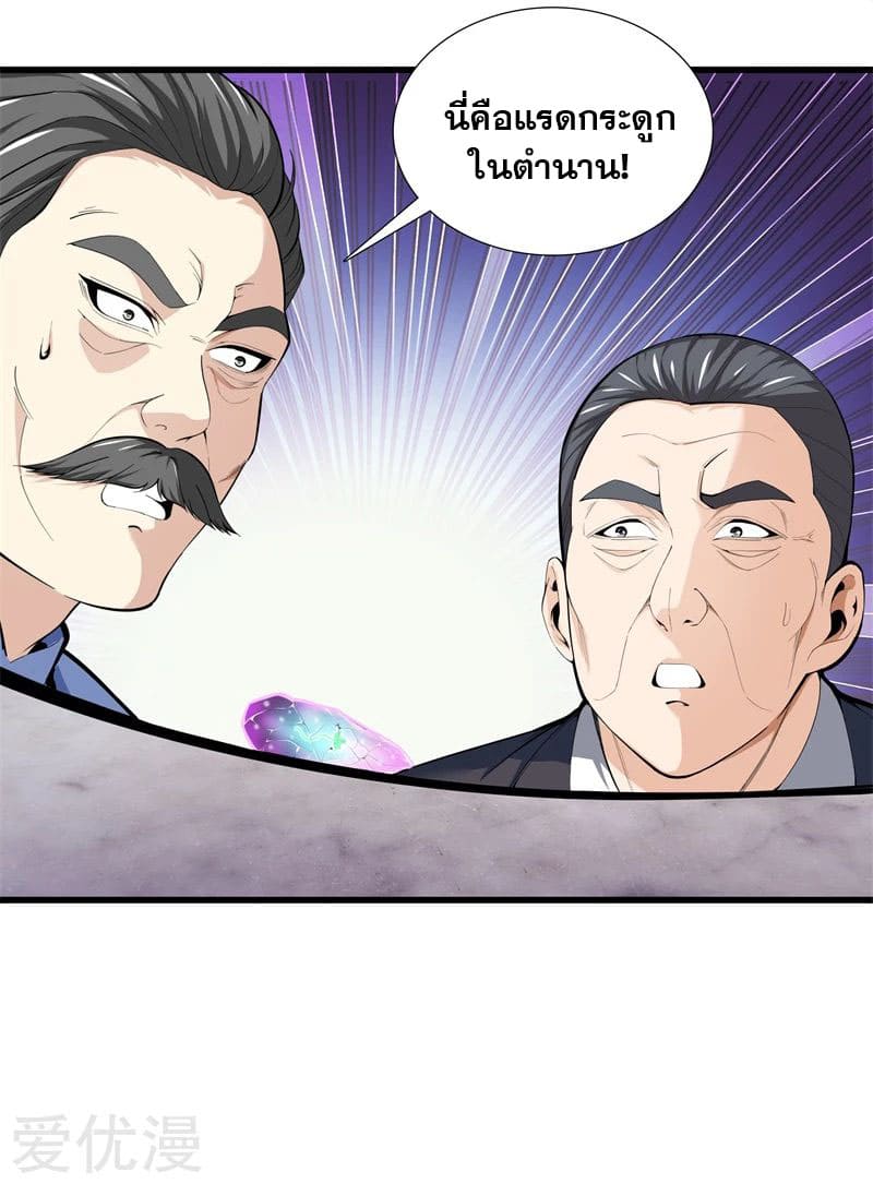 Metropolitan Reverence ตอนที่ 43 หน้า 12