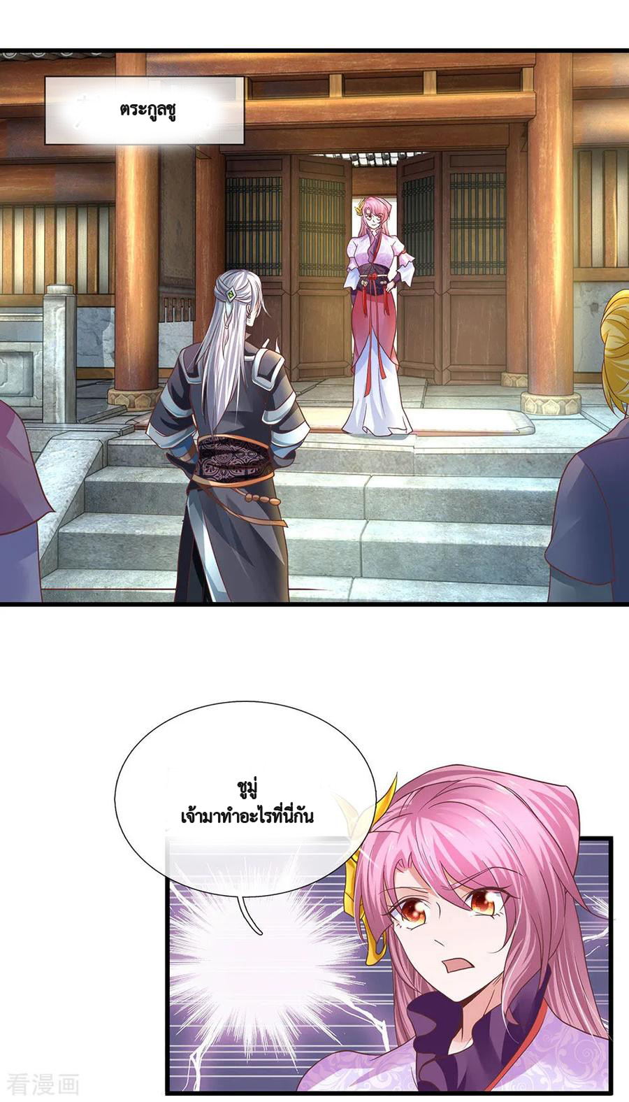 Shura Sword Sovereign ตอนที่ 8 หน้า 13