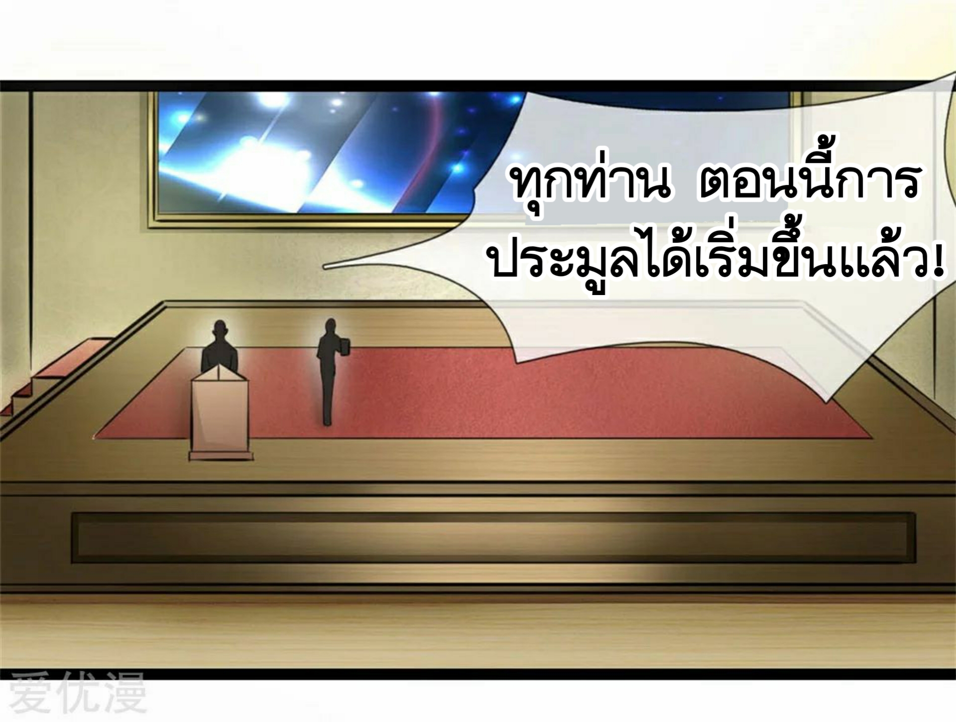 สุดยอดปรมาจารย์มีด ตอนที่ 86 หน้า 14