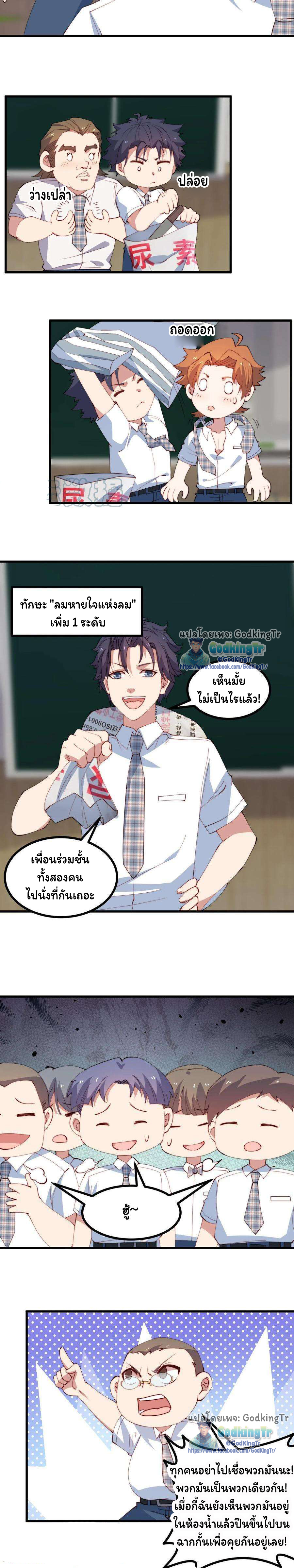 เป็นแค่สไลม์ธรรมดา จะตบมังกรไม่ได้หรือไง? ตอนที่ 69 หน้า 3