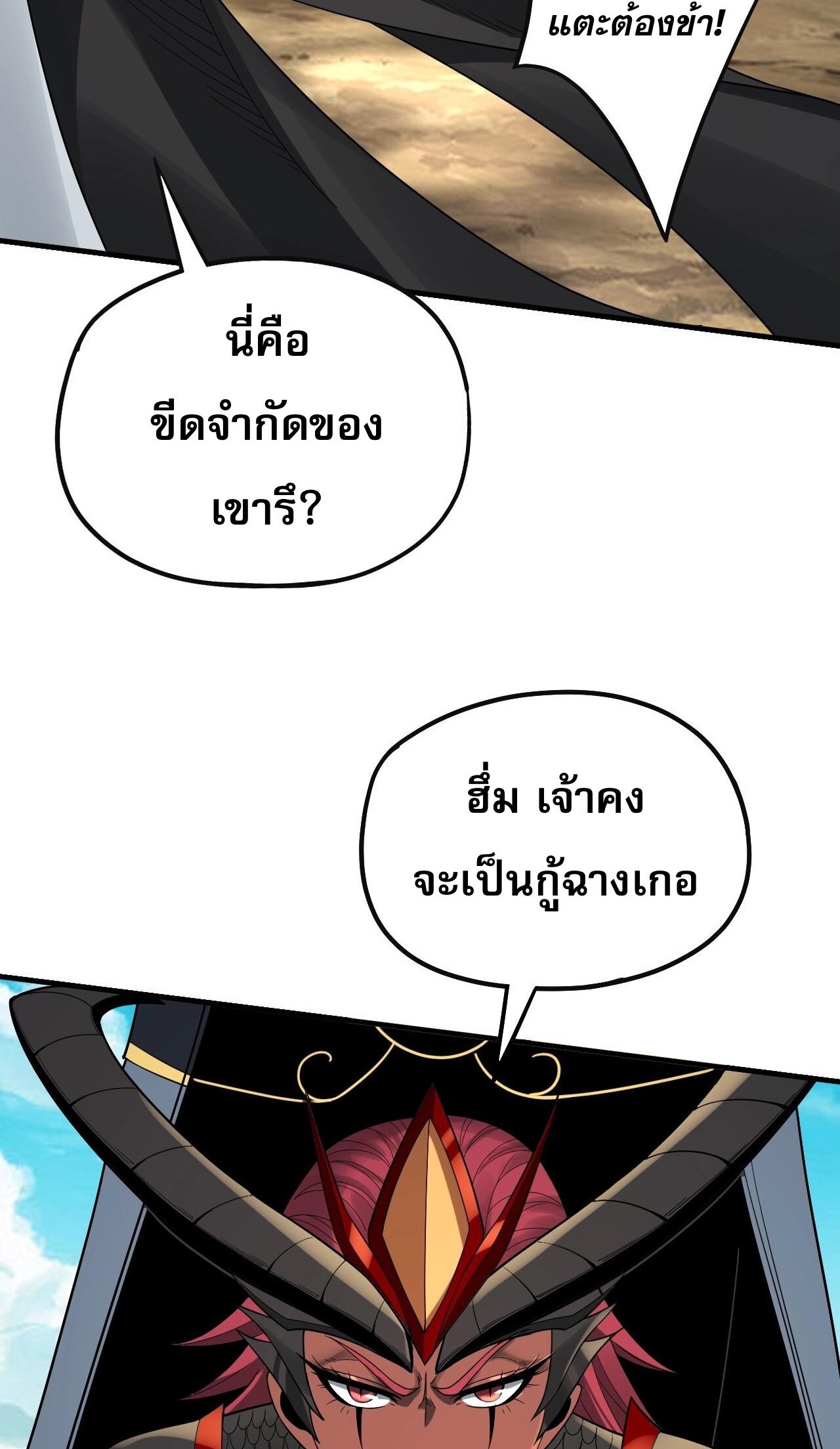 ข้าคือจอมวายร้ายผู้ยิ่งใหญ่ (ชนจีนก่อนใคร) ตอนที่ 62 หน้า 40
