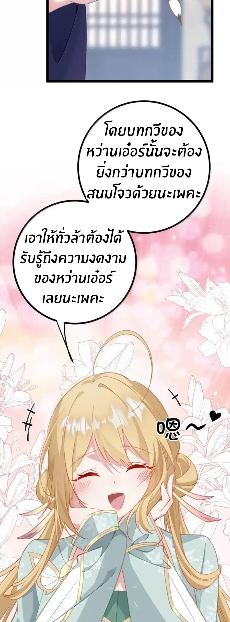 Crash into the body of the emperor's daughter ตอนที่ 28 หน้า 23