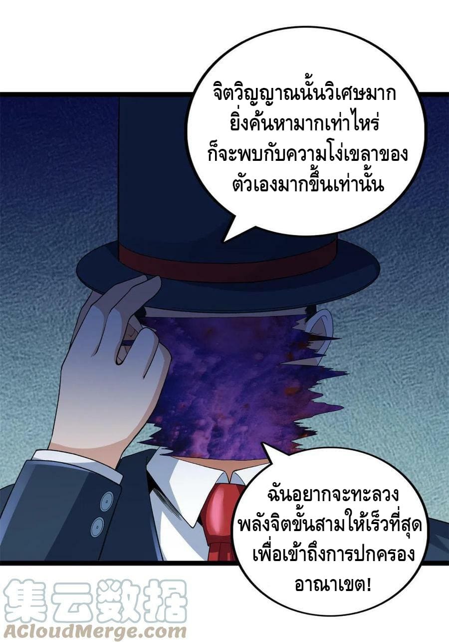 I have 999 skills ตอนที่ 90 หน้า 3