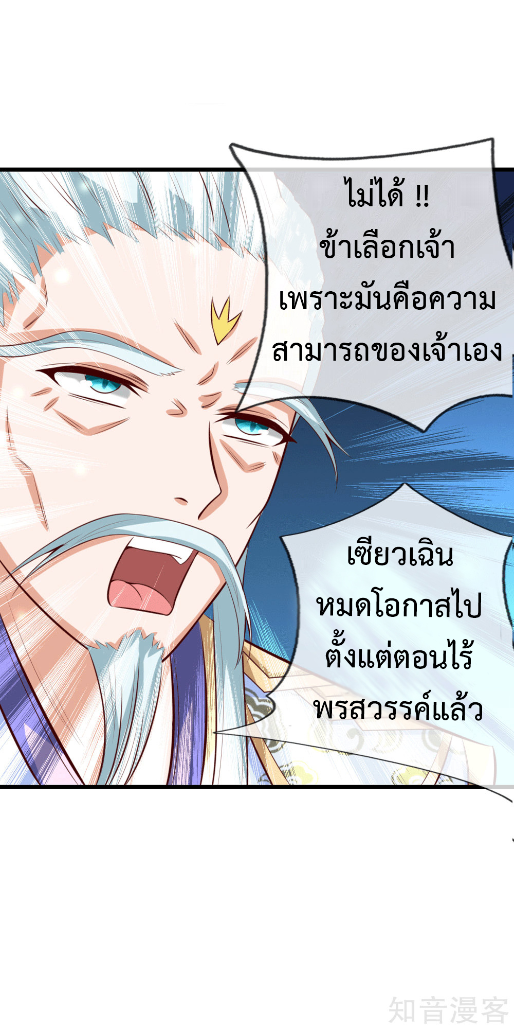 การกลับมาของเทพทำลายล้าง ตอนที่ 7 หน้า 22