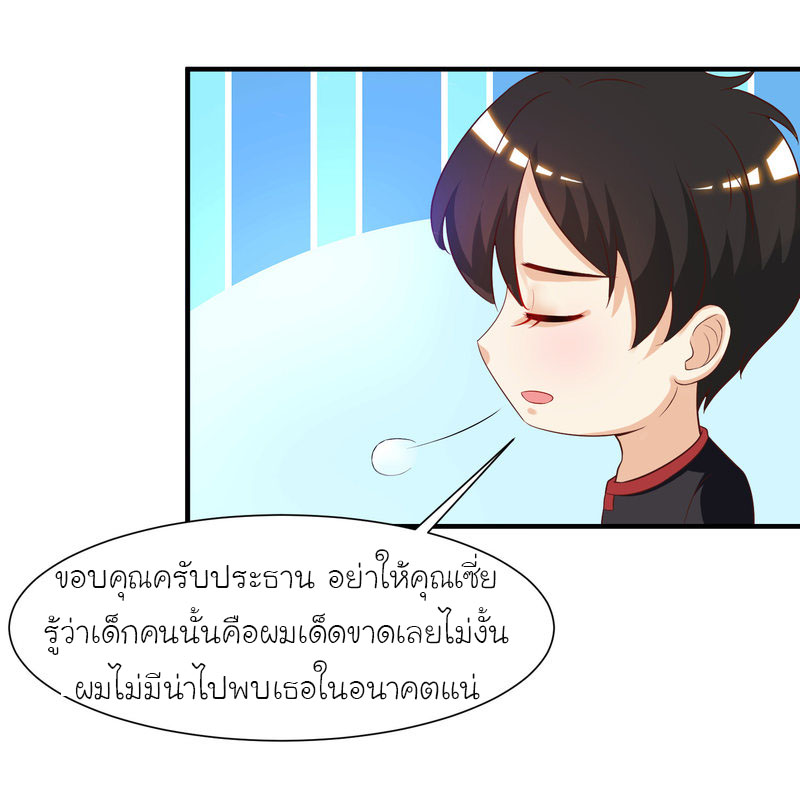ราชาดอกไม้อมตะ ตอนที่ 81 หน้า 38