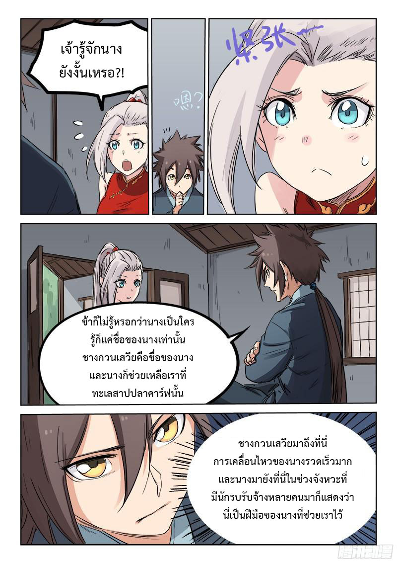 Star Martial God Techniquer ตอนที่ 135 หน้า 3