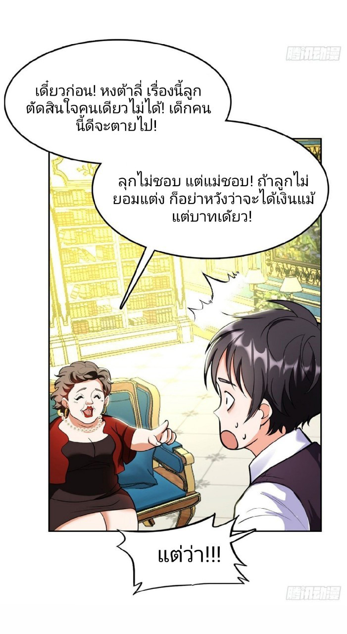 การเกิดใหม่ของพระเจ้ากับระบบผลาญเงินสุดกาว ตอนที่ 2 หน้า 12